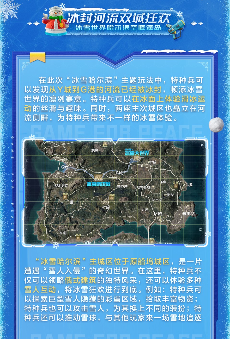 新版本爆料丨《和平精英》冰雪哈尔滨主题玩法11月25日上线！