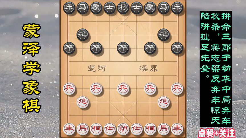 天天象棋：拼命三郎于幼华中局弃车恶手攻杀，蒋志梁以攻代守，惊天陷阱胜棋王