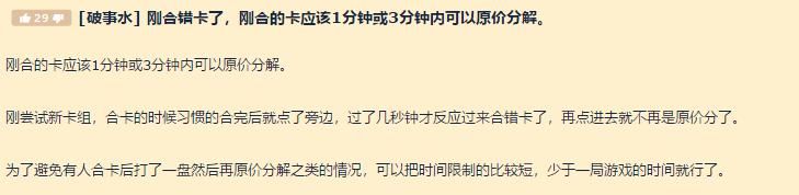 炉石传说：玩家提出神建议，希望增加后悔系统，不然手抖就是3200尘
