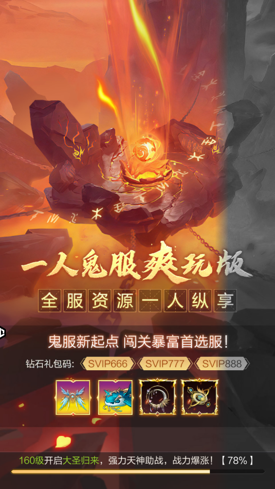 《诛仙封神传》前期冲榜玩法篇