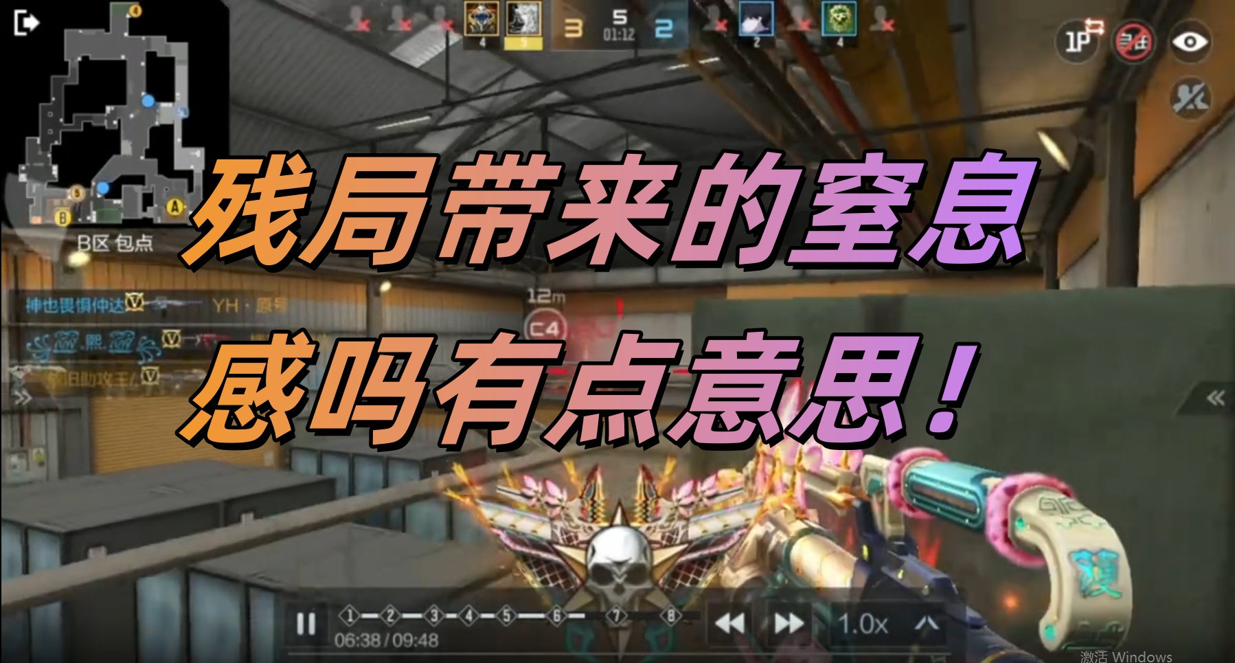 残局带来的窒息感吗有点意思！