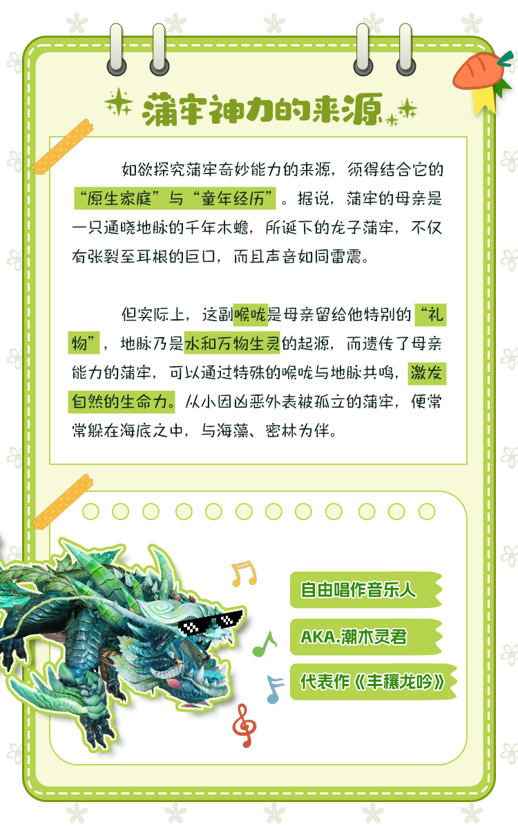 “就决定是你了！”丨神话生物观察手账·蒲牢