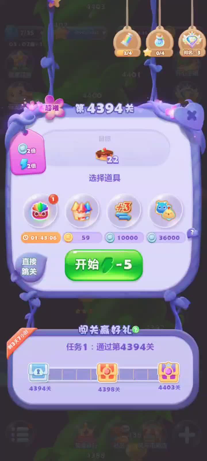 开心消消乐4394关过关视频