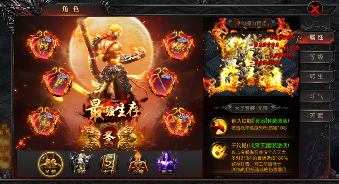 《烈焰觉醒》玩法介绍-圣装系统攻略讲解