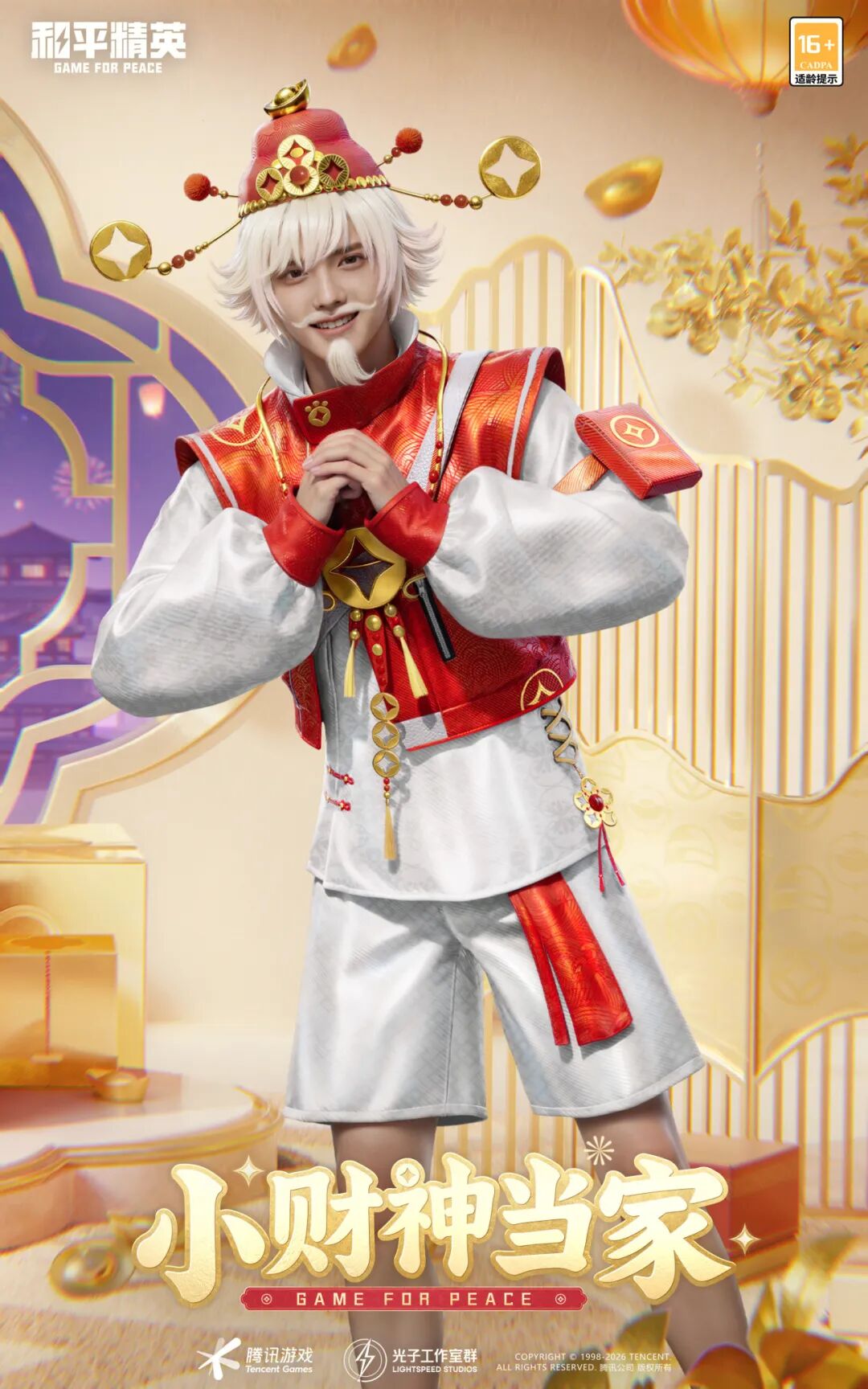 新皮肤爆料丨财神当家，马上暴富！全新系列外观-【小财神当家】将于2月21日上线~