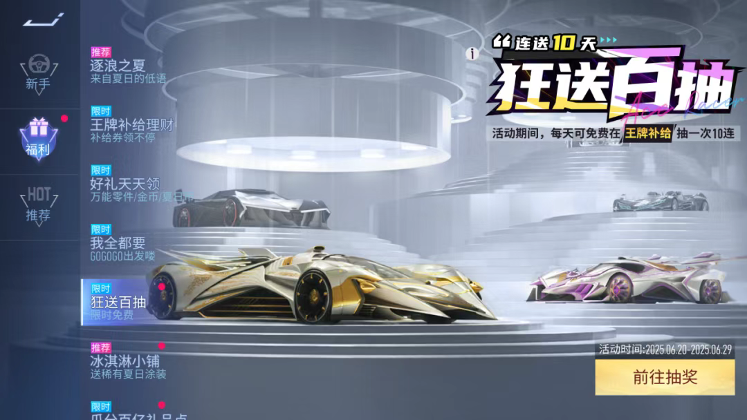 游戏五日谈：王牌竞速免费百抽活动来袭，传说赛车概率限时UP