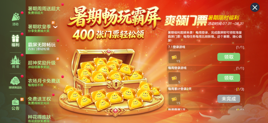 球球福利启动！100把超大周周送，一把都不能漏！