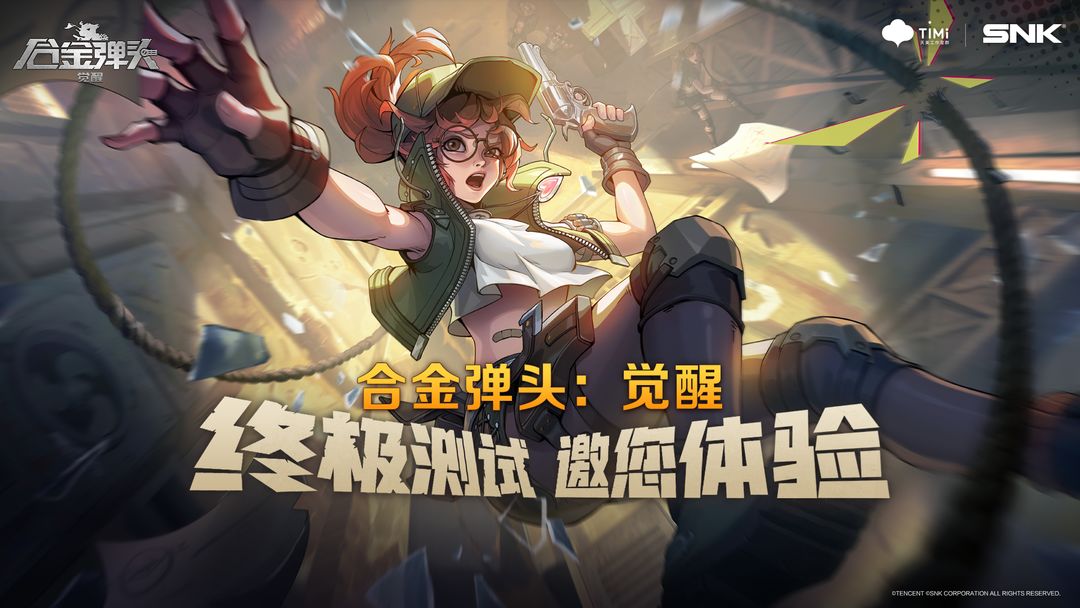 【重磅资讯】终极测试3月9日开启，共赴合金大陆来一场新冒险！