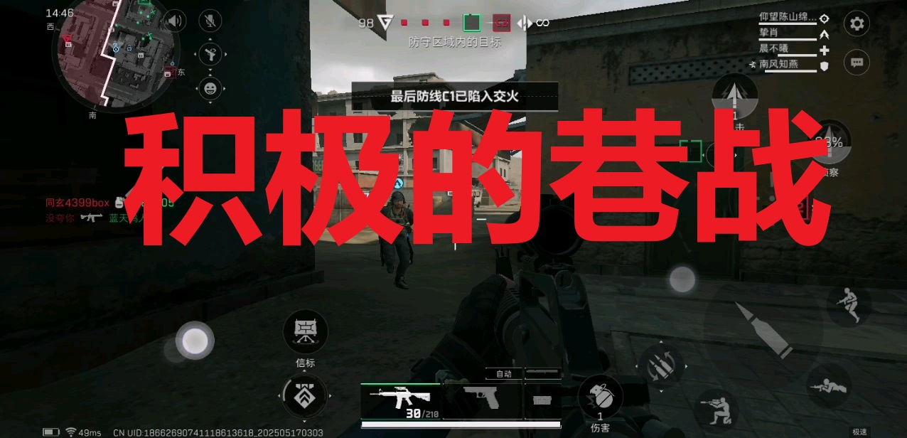 积极的巷战