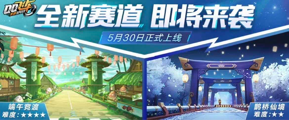 手游日报0528：QQ飞车手游爆料全新版本活动内容；第五人格爆料全新求生者人物背景故事