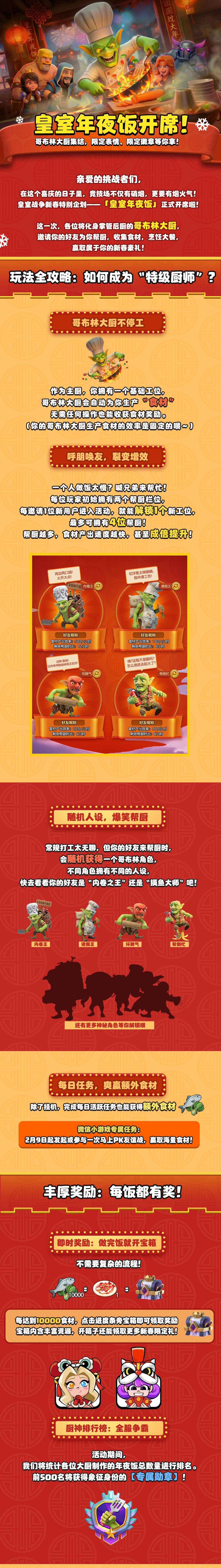 皇室年夜饭，开席！哥布林大厨集结！