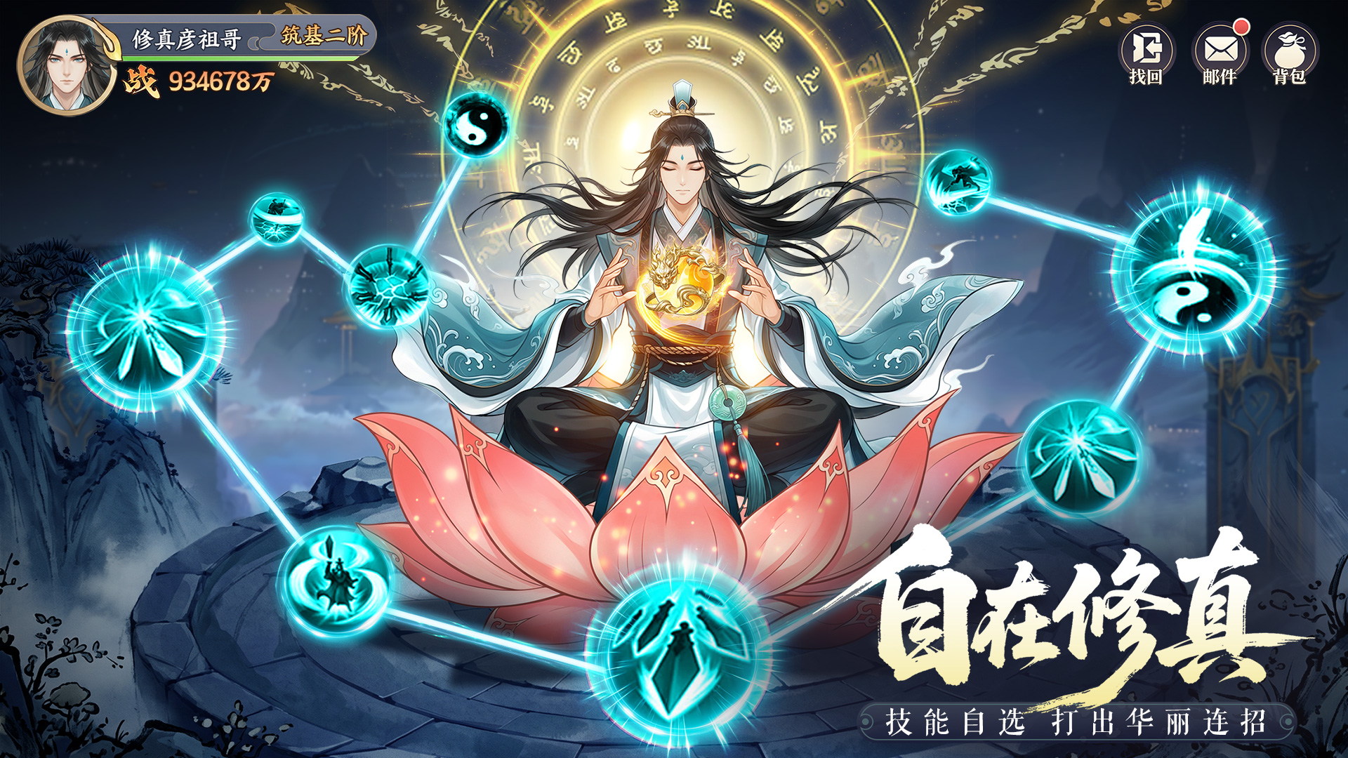 首发倒计时 7 天｜国风修仙 RPG《真魂修仙》即将上线！ 晒预约截图即抽京东卡豪礼