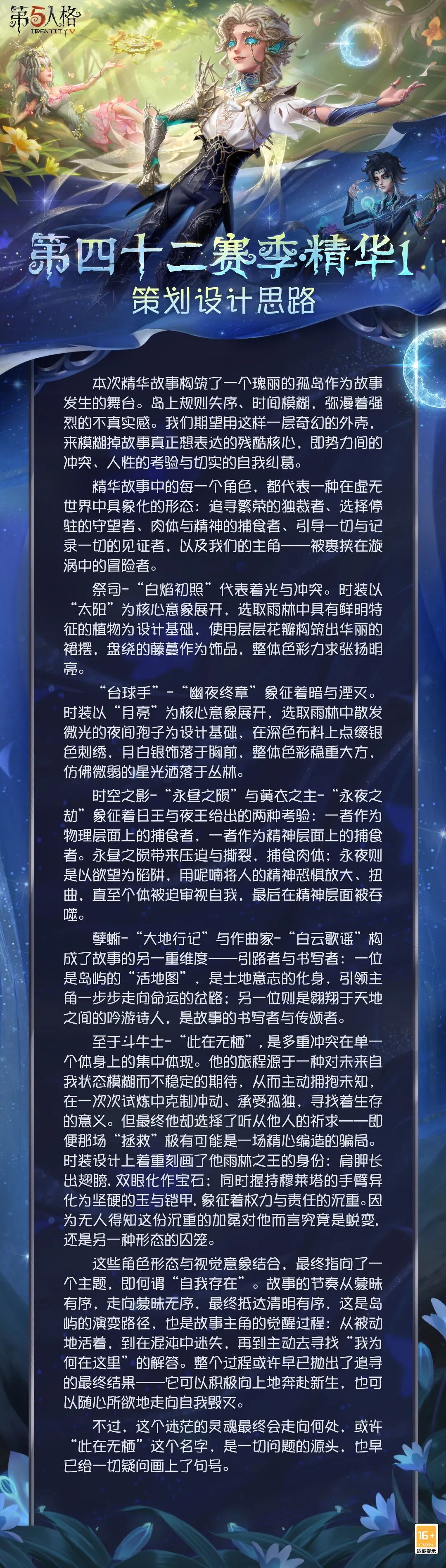 【设计思路】「第四十二赛季·精华1」稀世时装及奇珍时装的设计思路公开！