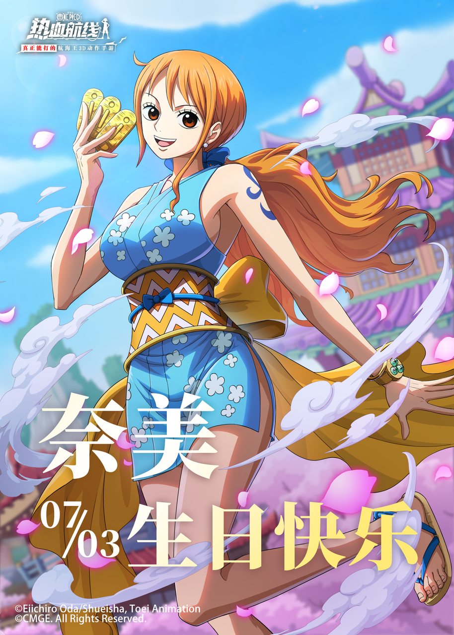 生日快乐，奈美！