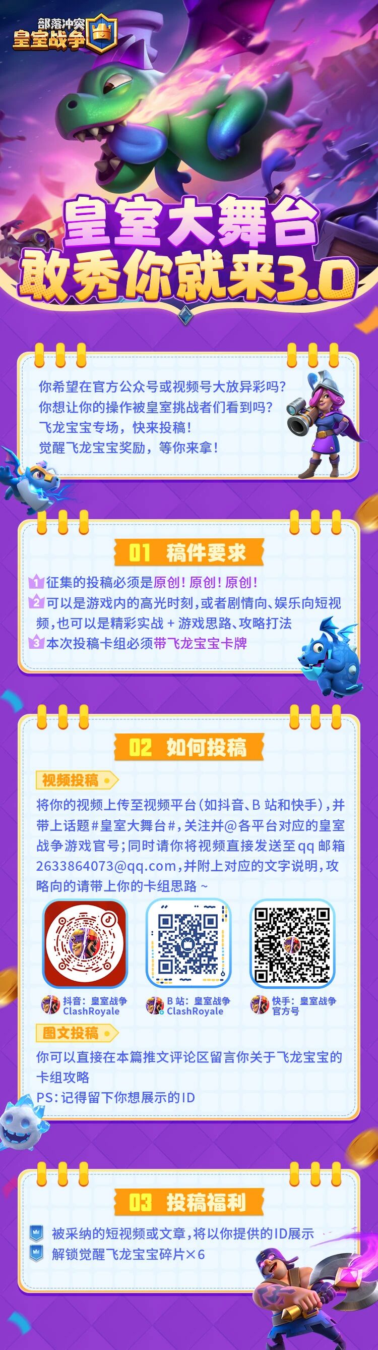 有奖征稿 | 秀出你的飞龙宝宝强势卡组