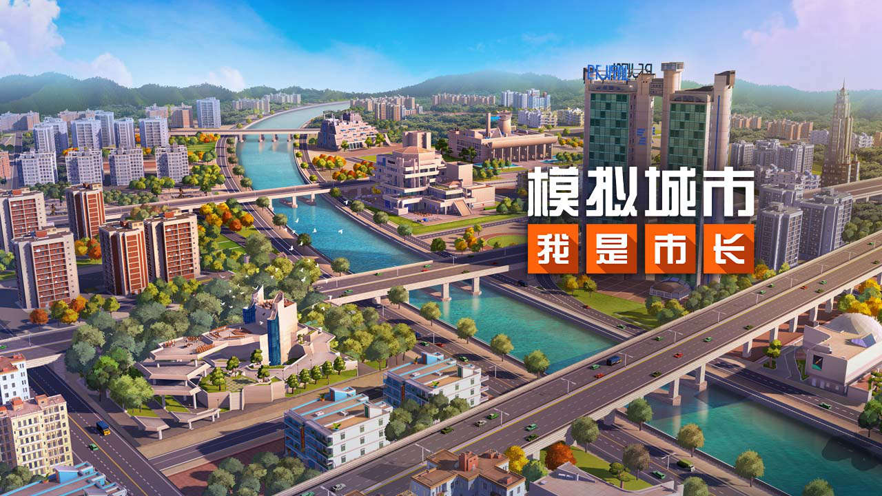 《模拟城市：我是市长》交易站卖材料，全球地标齐聚一城！