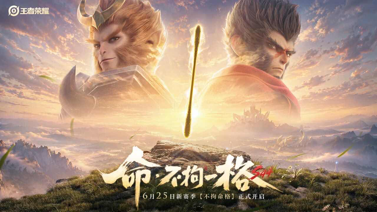 手游日报0620：王者荣耀预告金蝉济世禅心皮肤；和平精英上线满分应援套装