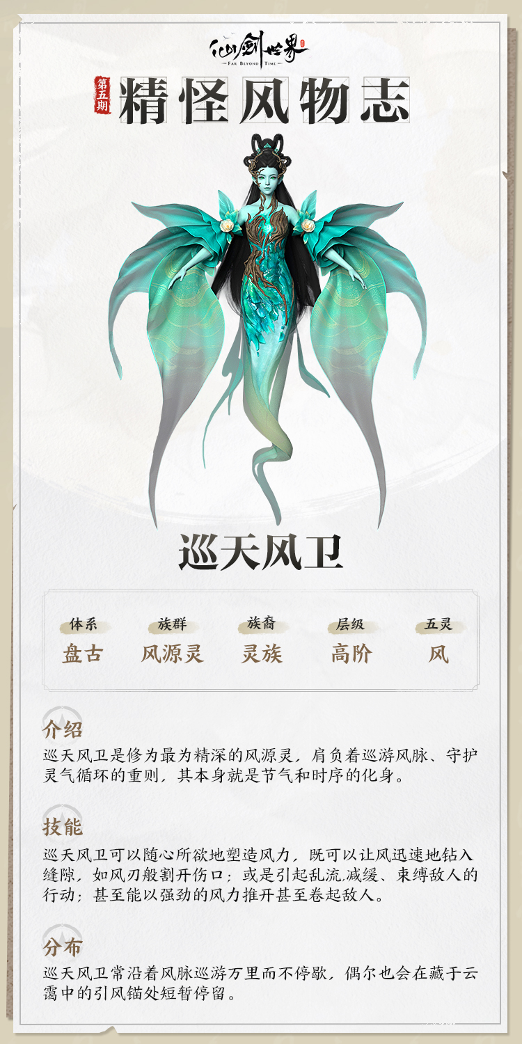 精怪风物志｜巡天风卫