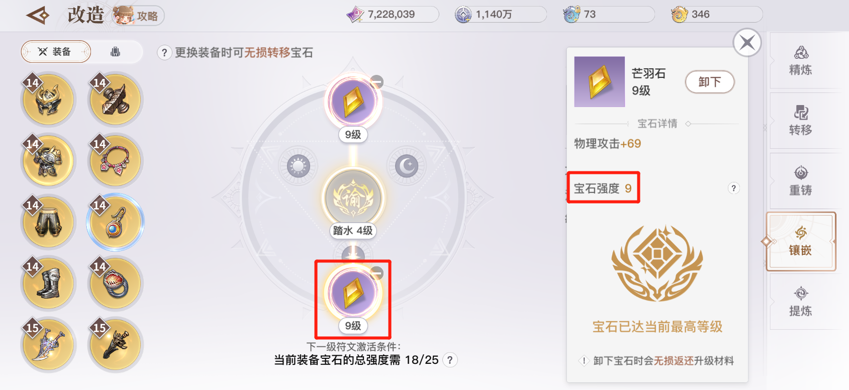 宝石镶嵌全解析，你不知道的石头词条作用