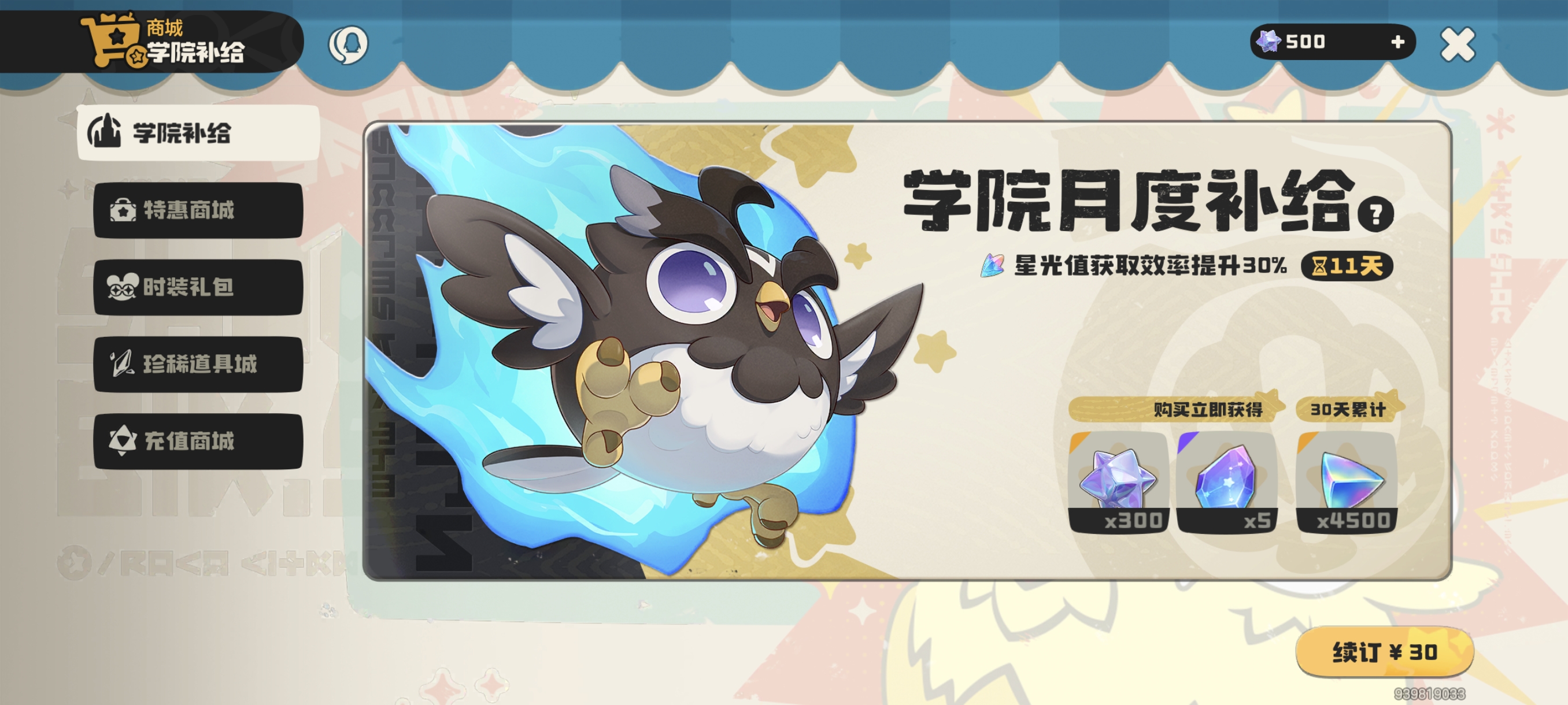 学院月度补给不到账