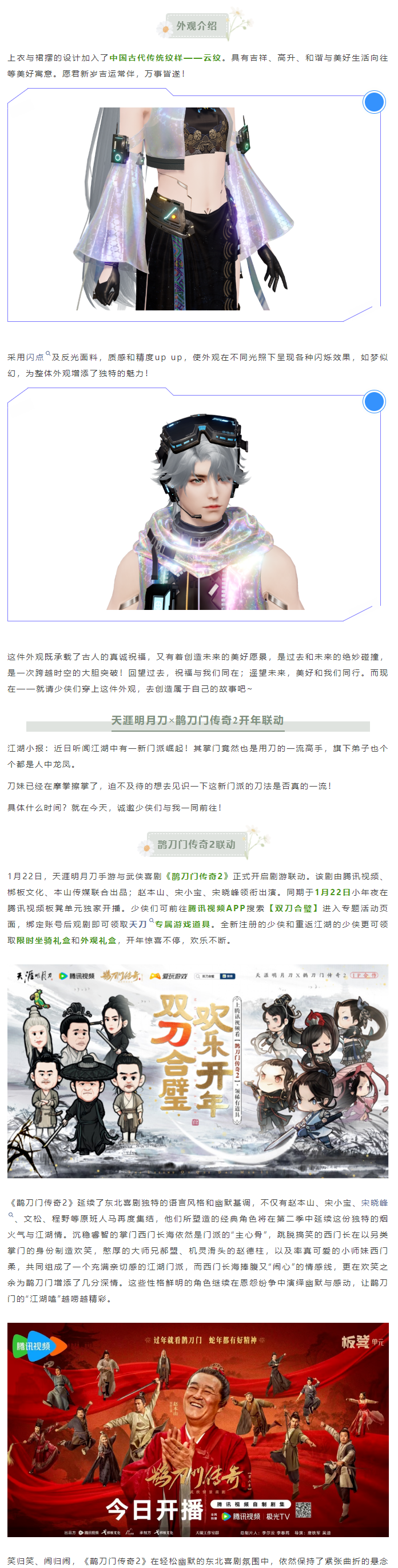 刀妹2025愿荤素搭配，以求少侠春节普赠潮流感秘方!