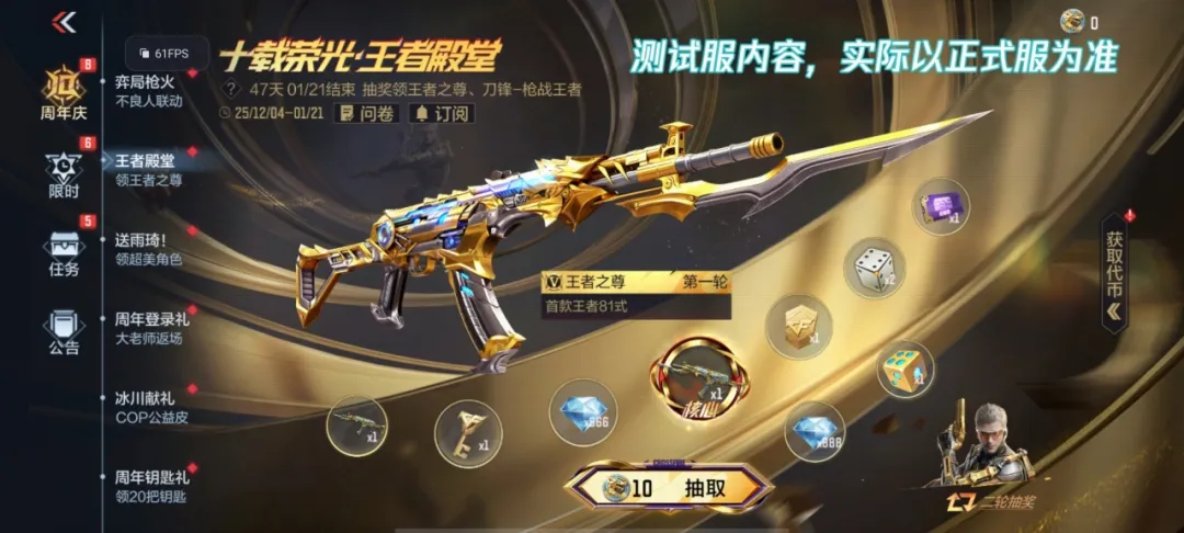 十载荣光·王者殿堂 上线！