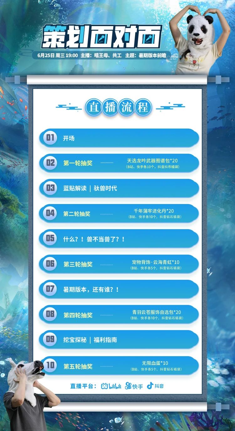 【直播预告】周三晚7点，与共工、嘻王母一起展望暑期新版本！