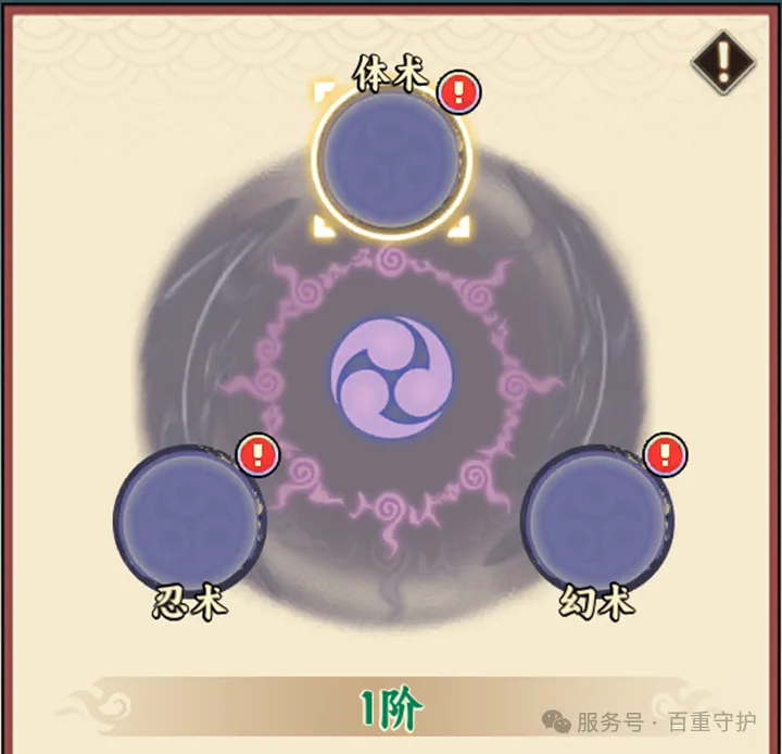 《忍者冒险团》快速入门 - 角色修炼篇