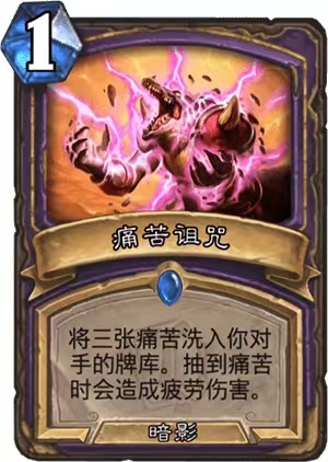 炉石传说-疲劳控制术卡组推荐