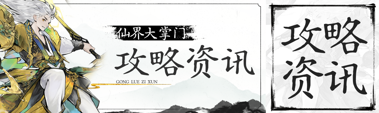 《仙界大掌门》资源获取攻略之神游令，如何不花一分钱白嫖上百抽？