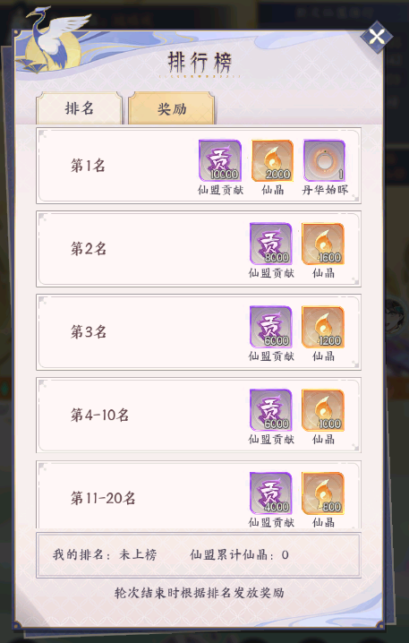 【玩家攻略】玩法讲解——仙晶灵域