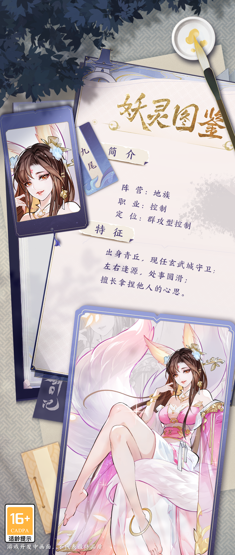 【妖灵图鉴】九尾·上篇丨魅惑众生，纵行八荒