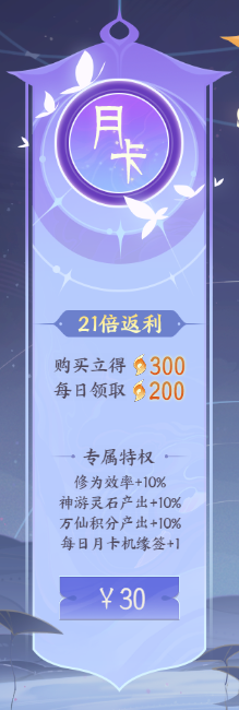 【新手攻略】月卡&终身卡的收益分析情报