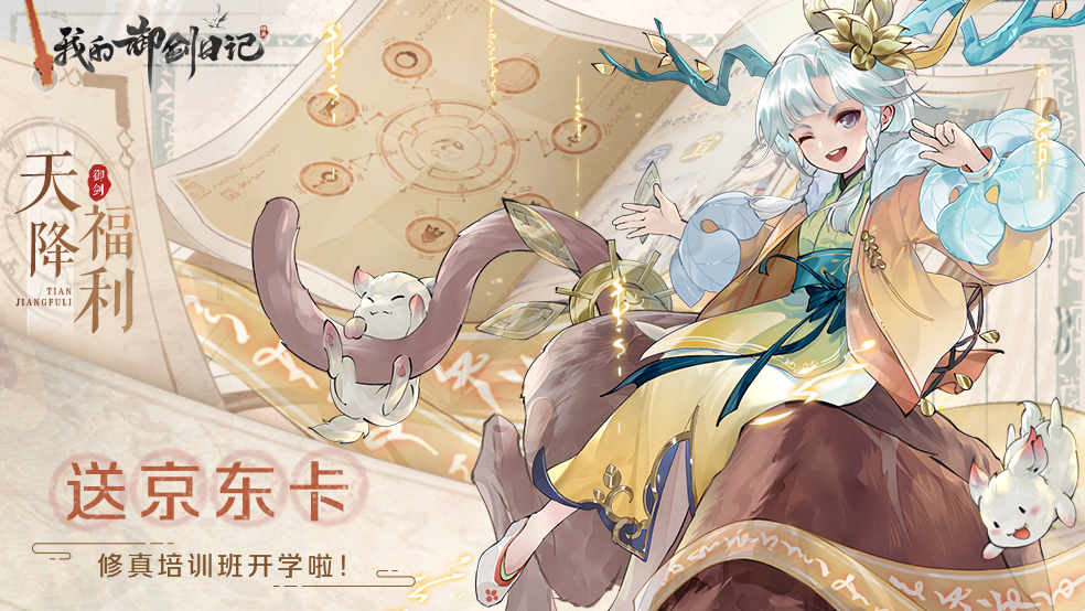 天降福利丨修真培训班开学季，进来领京东卡！