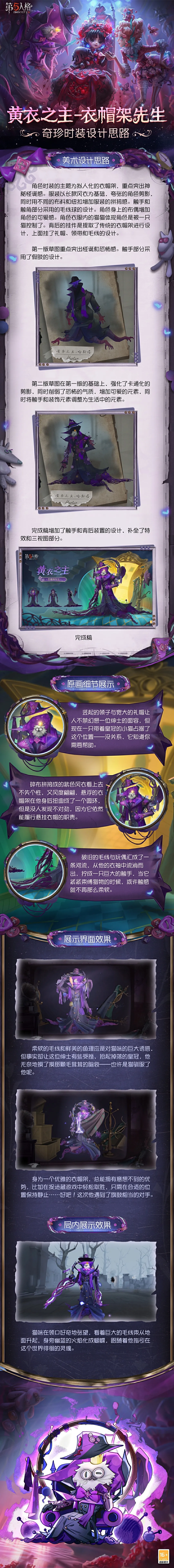 【设计思路】「第三十八赛季·精华1」稀世时装及奇珍时装的设计过程分享！