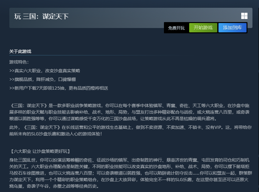 《三国：谋定天下》登陆Steam国区 填补优质国产SLG品类空白