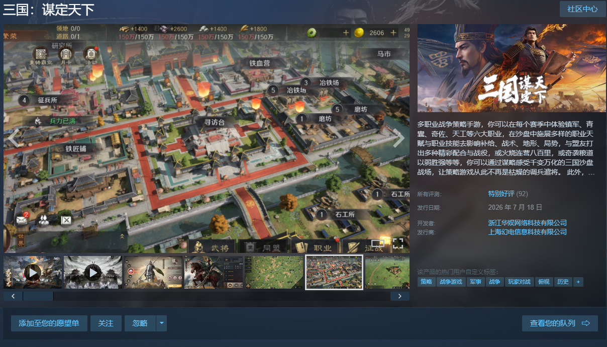 国产策略游戏进驻Steam 背后是对用户需求的精准把握