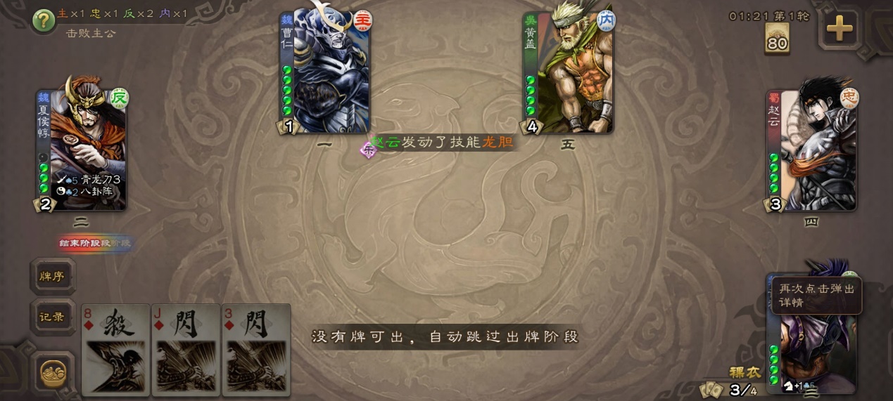 三国杀之实战注意事项，新手注意点很多