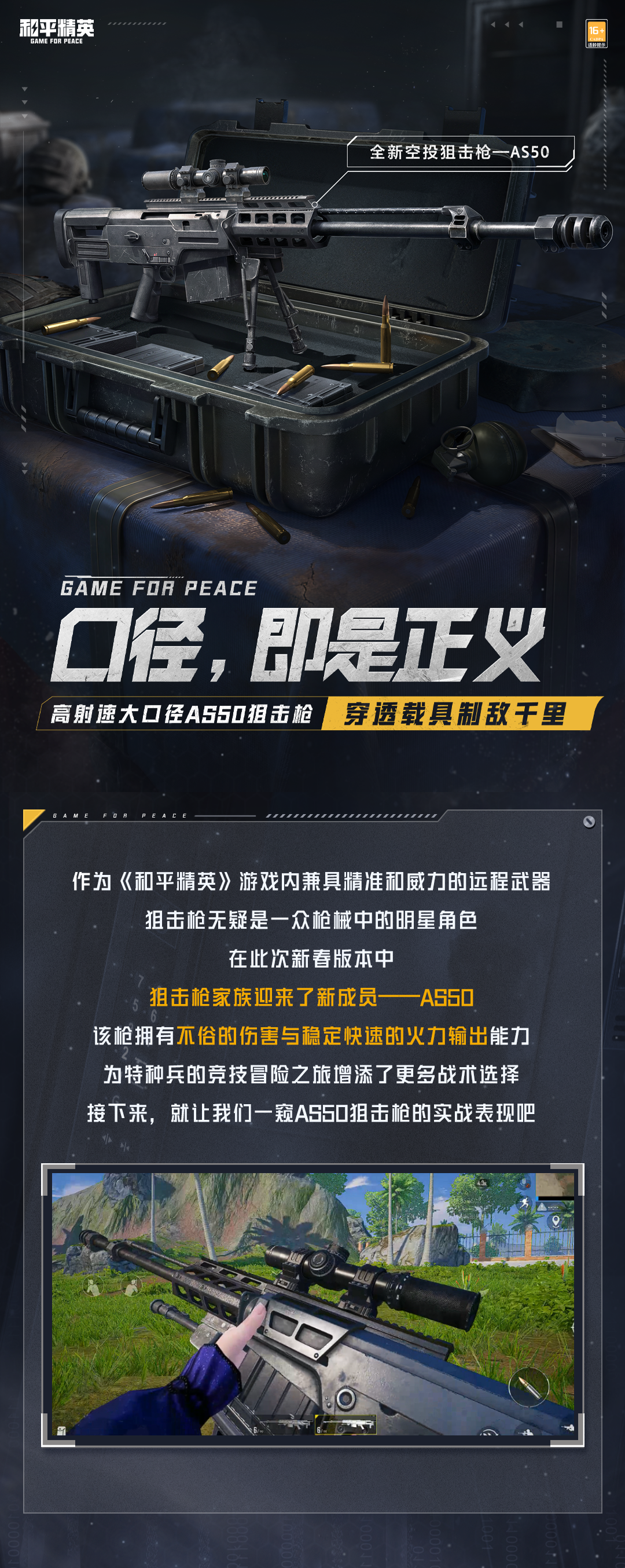 新版本爆料丨口径，即是正义！高射速大口径AS50狙击枪，穿透载具制敌千里！