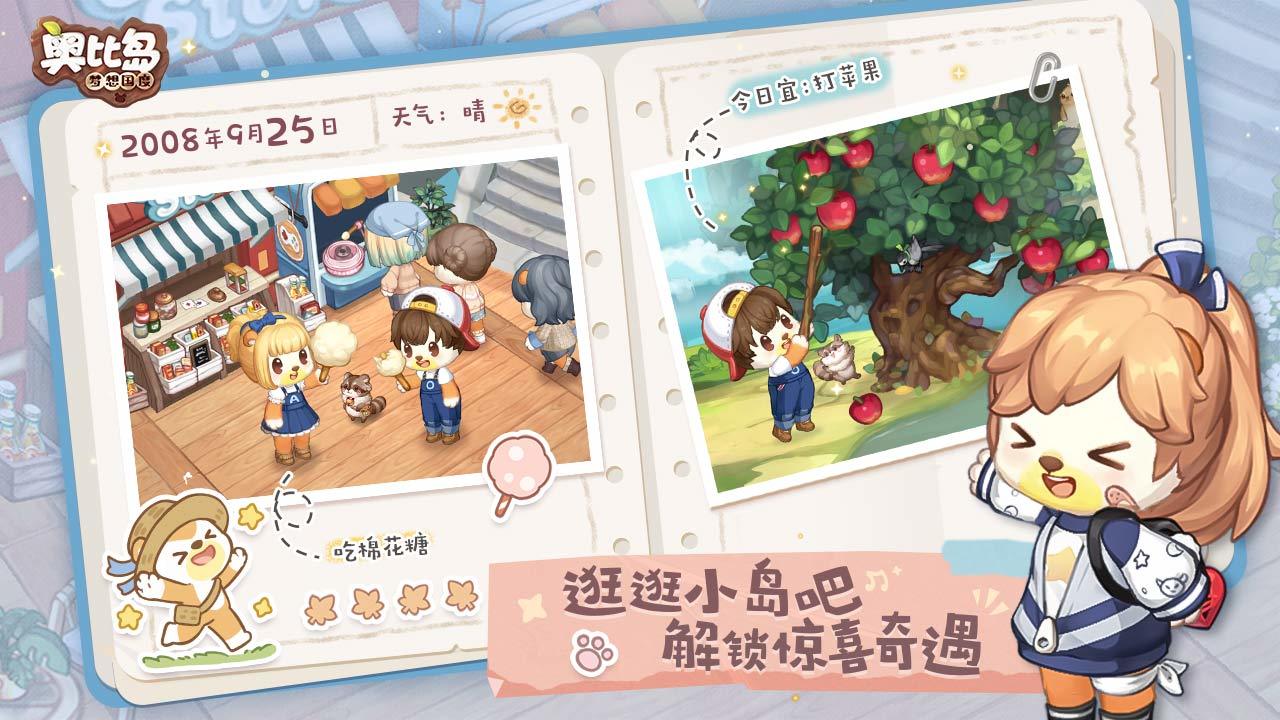 《奥比岛：梦想国度》搭小屋、养萌宠，和好友逛遍彩虹岛！