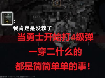 当勇士开始打4级弹，一穿二什么的，都是简简单单的事！