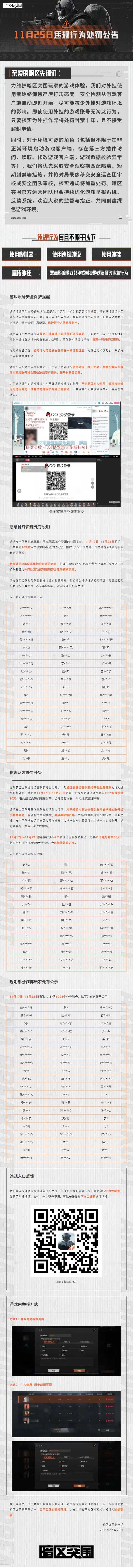 安全处罚公告丨账号安全提醒及违规行为处罚公告 （11月25日）