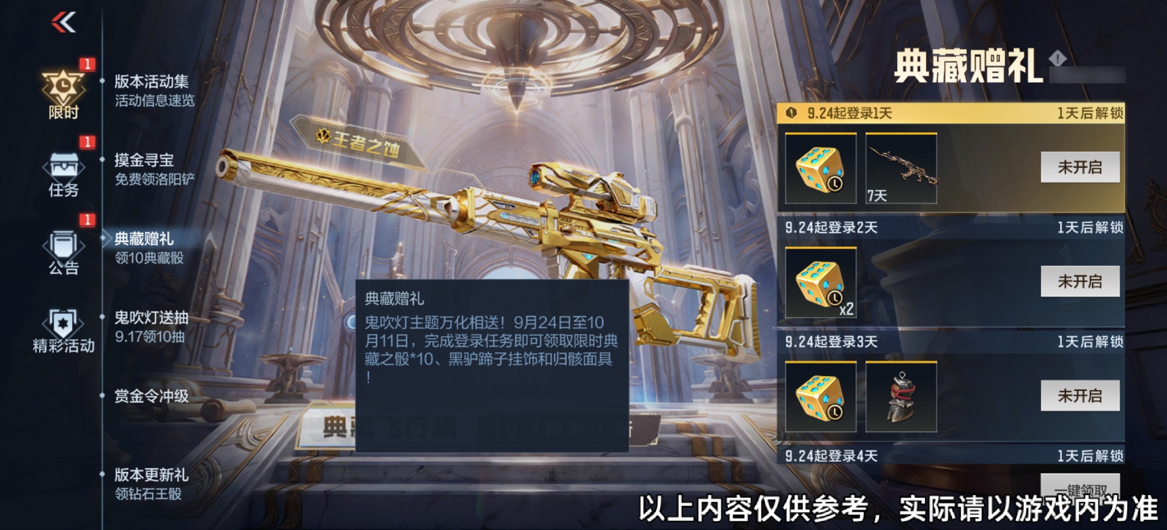 典藏之骰备战王者之蚀，各种好礼登录即领