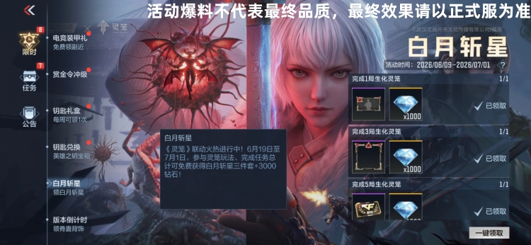 夏日福利拉满，白月斩星+版本倒计时双活动齐上线！