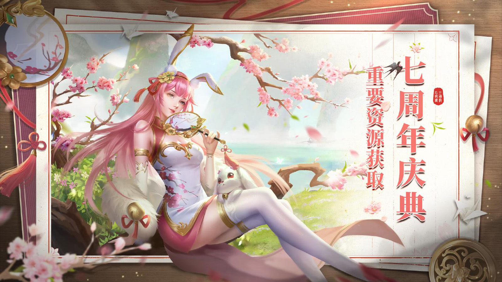 活动福利 | 七周年重要资源获取一览