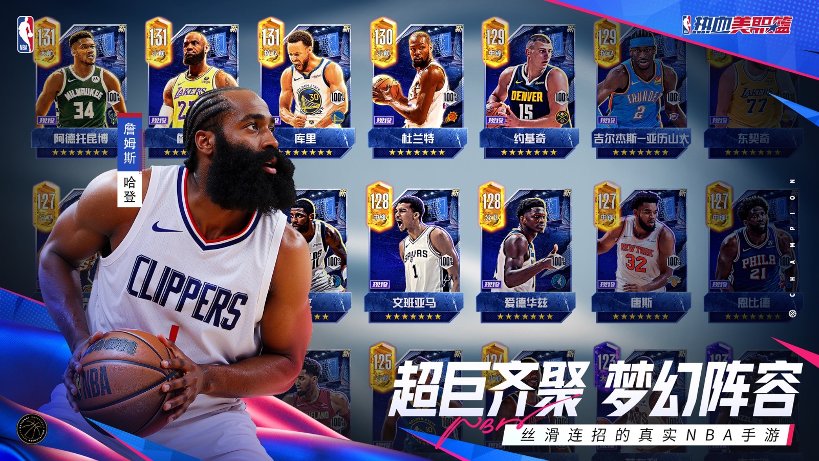 《热血美职篮》打破时空禁锢，传奇与现役的终极厮杀！