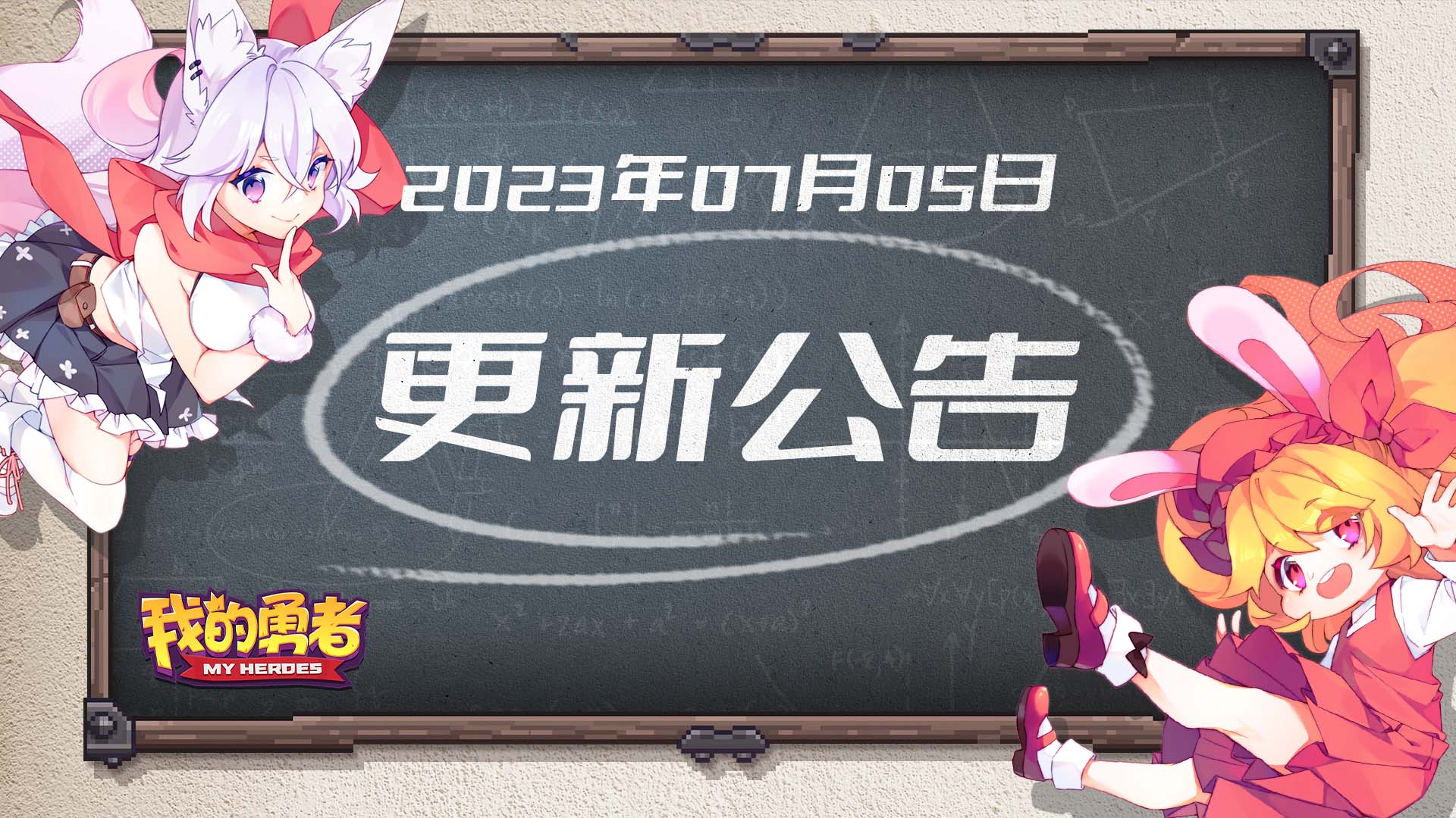 【7月5日更新公告】时空穿梭，库洛卡降临勇者城~