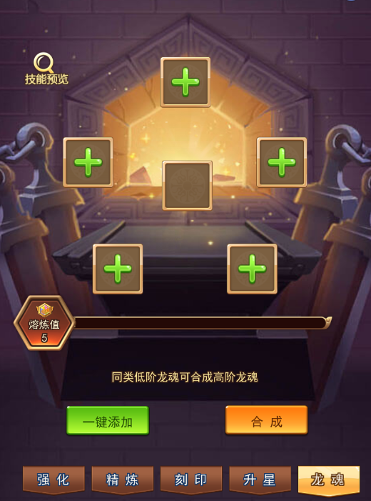 《三国大作战》铁匠铺--龙魂合成