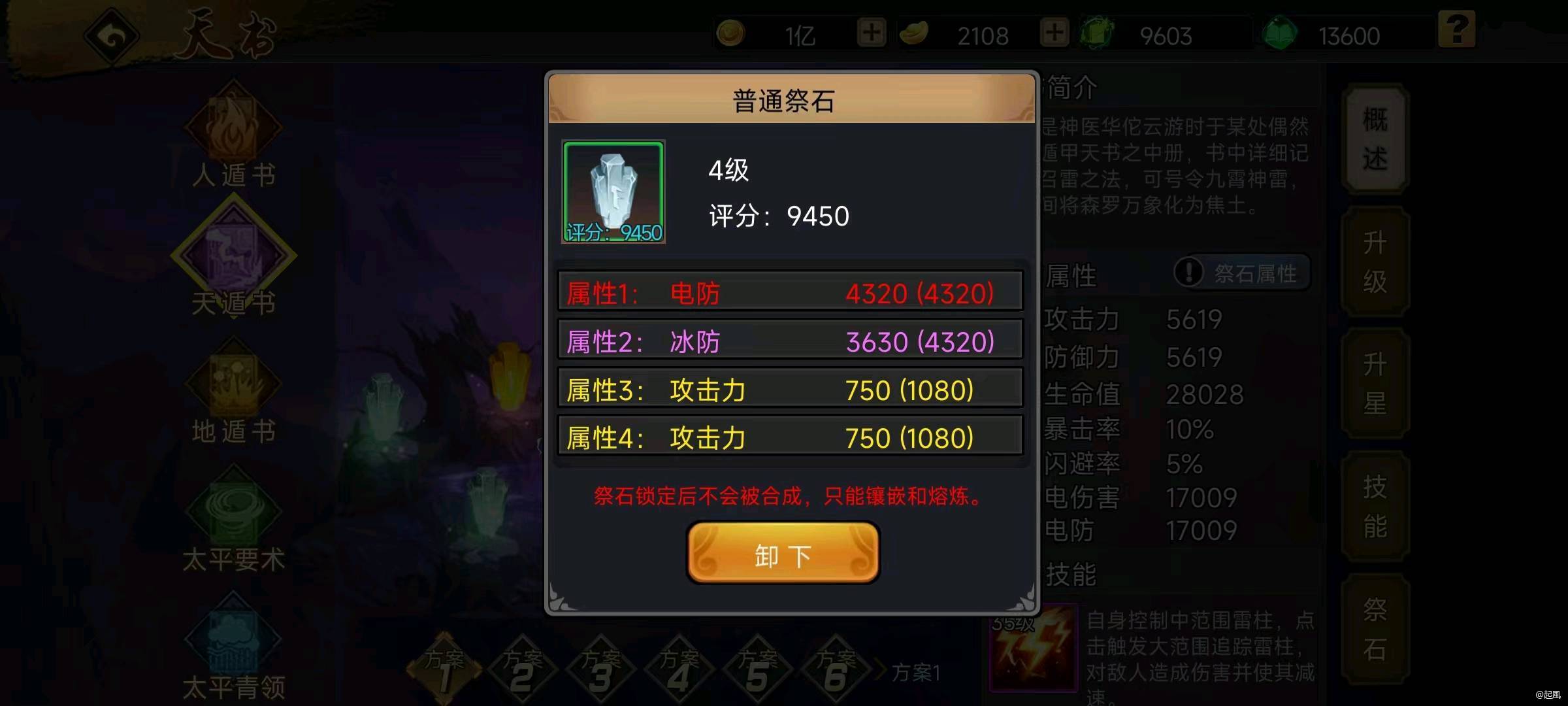 理想状态的完美祭石最多能加多少战力?