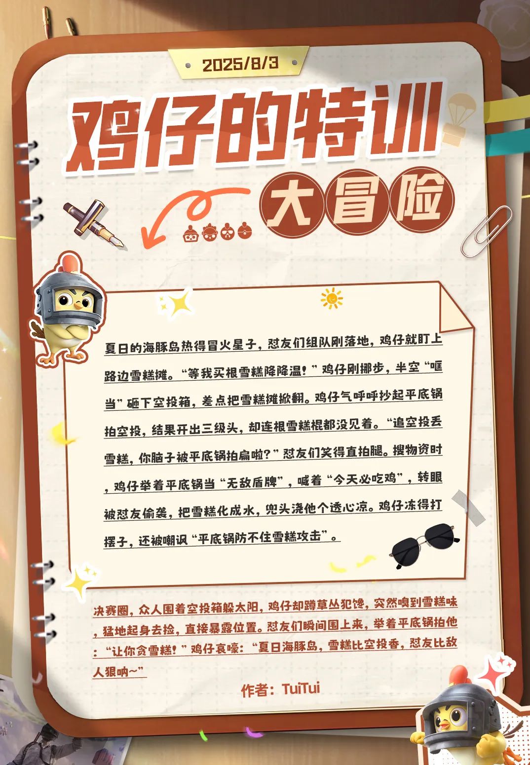 空投节欢乐合集｜快来围观和平最优秀的特种兵~